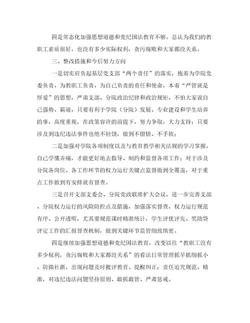 2022以案示警以案为戒以案促改发言稿以案示警以案为戒以案促改发言材料十篇