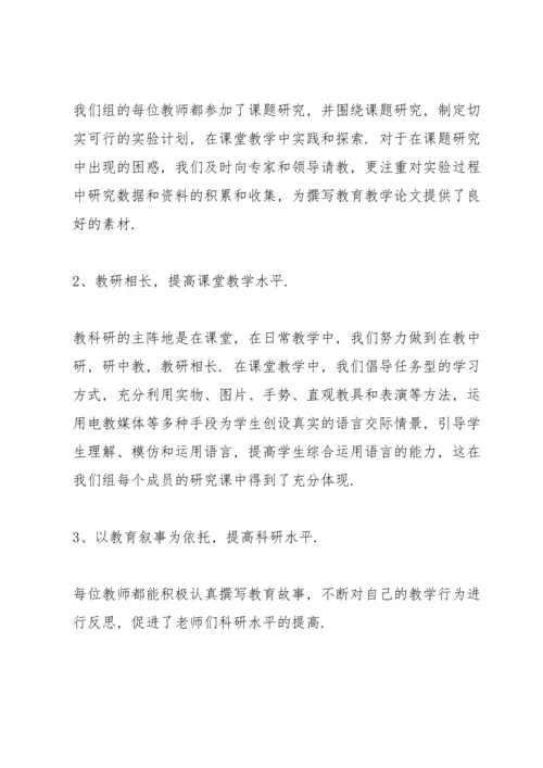 英语教研组工作总结优秀范文三篇.docx