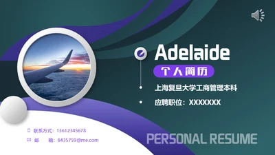 工作竞聘个人简历通用PPT模板