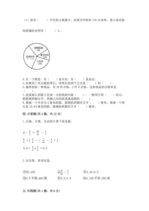 人教版六年级上册数学期末测试卷含答案（模拟题）.docx