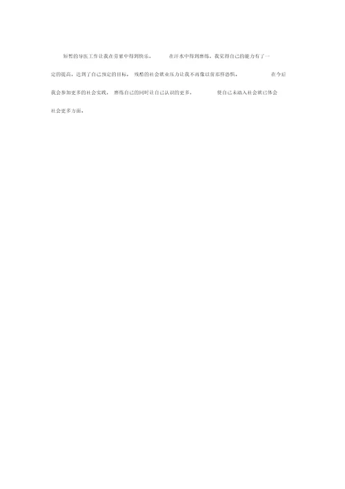 医院门诊导医实践报告