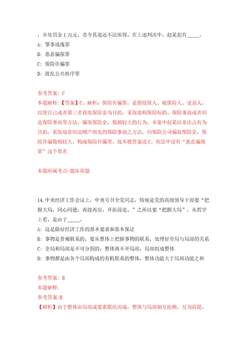 2022北京市总工会职工服务中心公开招聘事业单位人员15人模拟考试练习卷含答案解析第2期