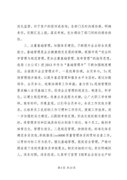烟草专卖局工作总结及下年工作计划.docx
