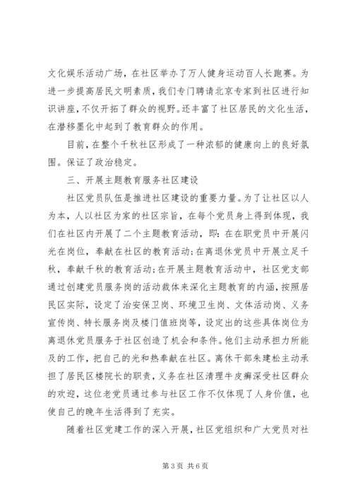 社区党建工作经验交流材料.docx