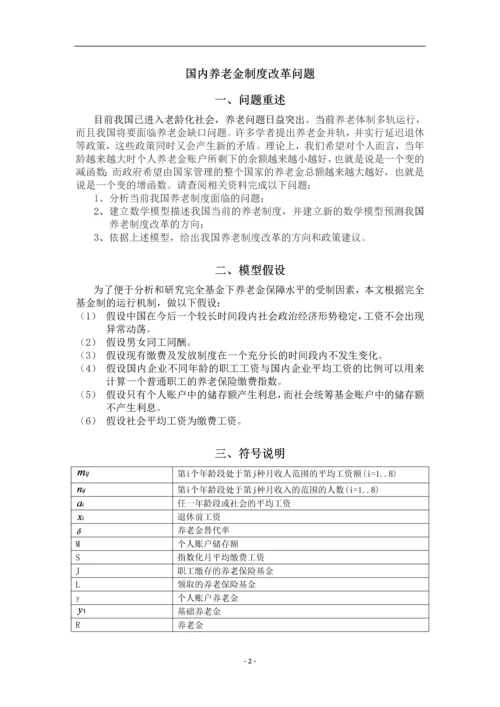 数学建模论文--国内养老金制度改革问题.docx