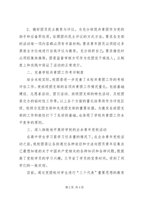 共青团先进事迹 (6).docx