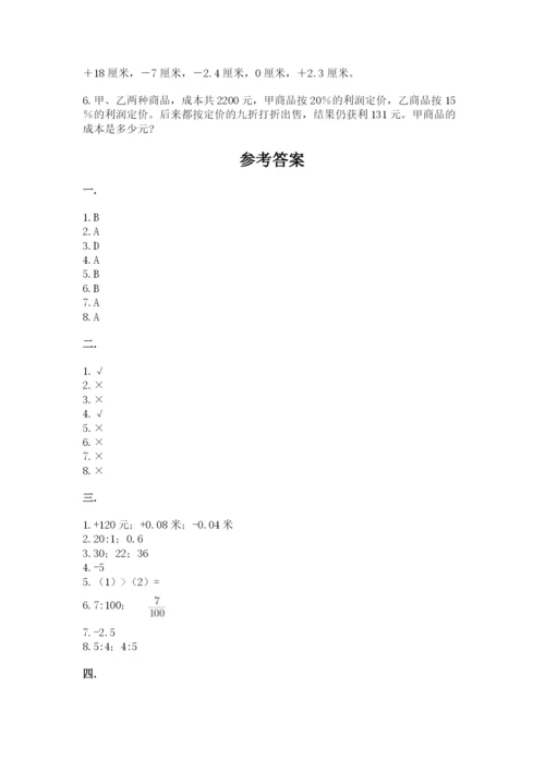 人教版数学六年级下册试题期末模拟检测卷【基础题】.docx
