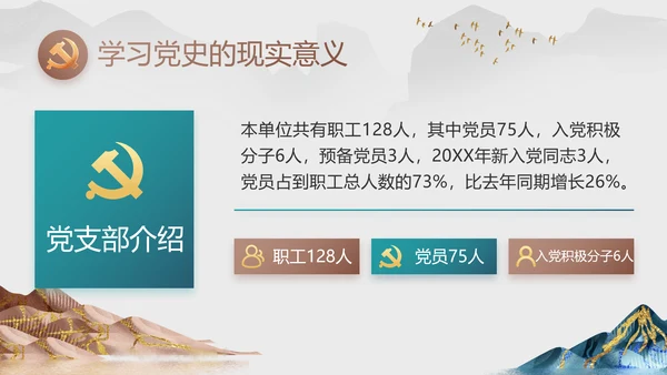 纪检监察党风廉政工作计划动态PPT