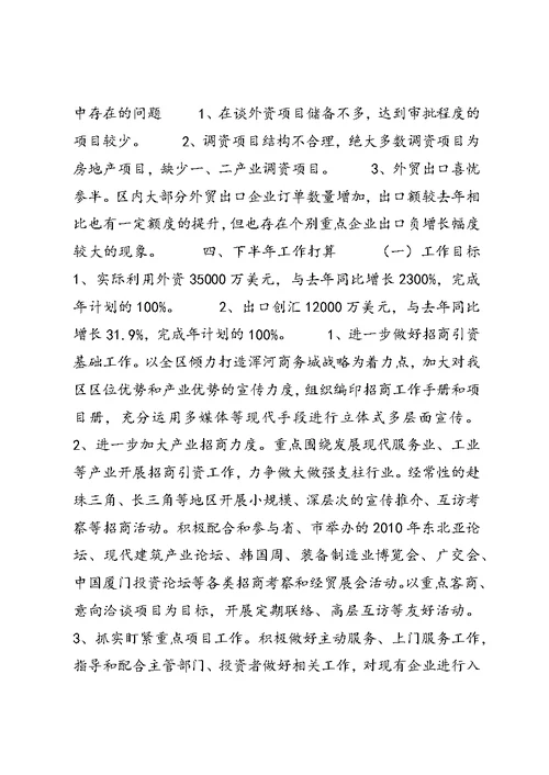 区经贸局指标完成半年总结