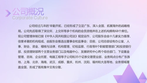 紫色化妆品公司企业宣传简介介绍动态PPT模板