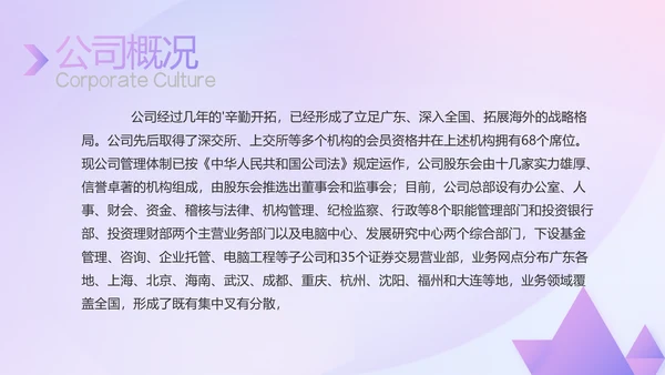 紫色化妆品公司企业宣传简介介绍动态PPT模板