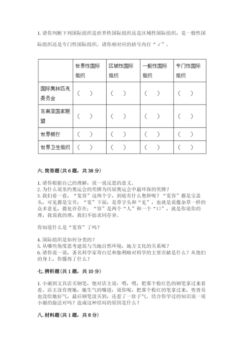 部编版道德与法治六年级下册期末测试卷及参考答案【研优卷】.docx