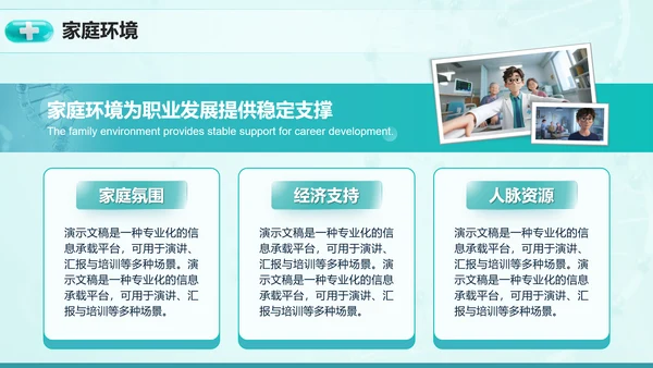 3D医疗风医学生大学生职业生涯规划PPT模板