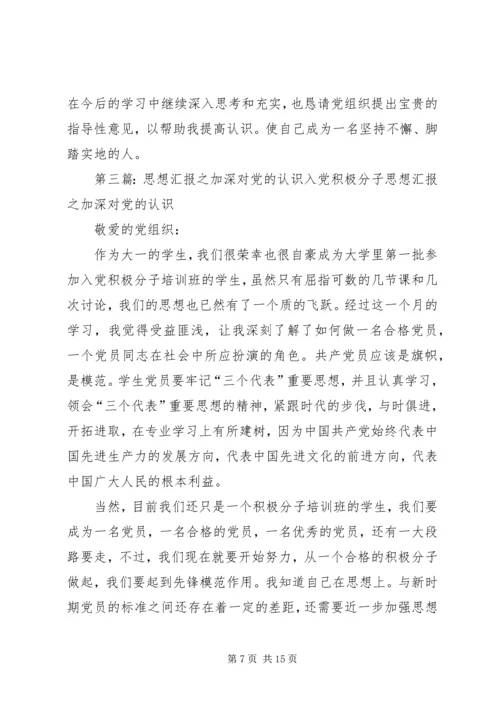 思想汇报之认识党认识自我.docx