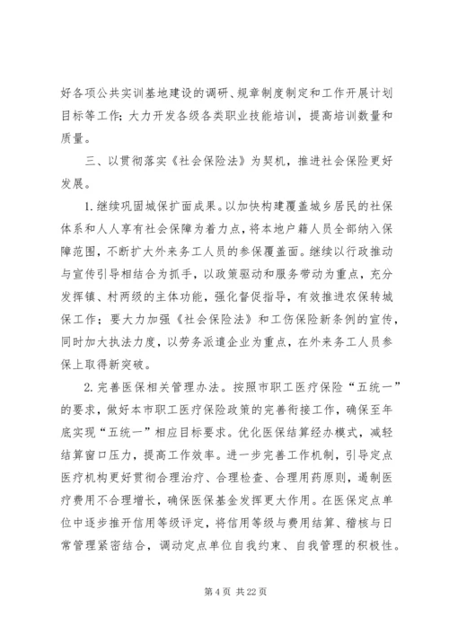 篇一：XX年人力资源与社会保障工作计划 (2).docx