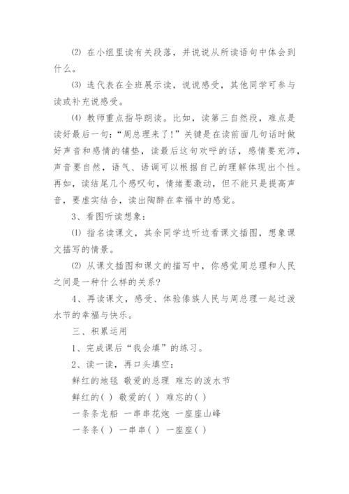 《难忘的泼水节》教学设计_2.docx
