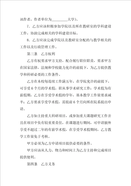 大学教师职务聘任合同1