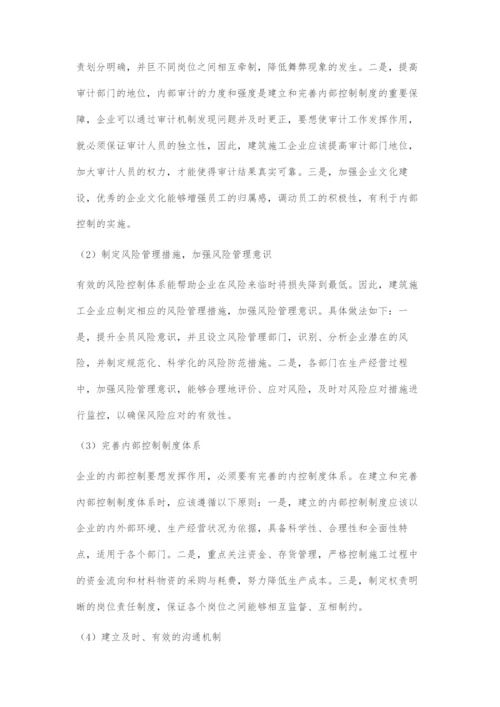 对建筑施工企业内部控制建设的一些思考.docx