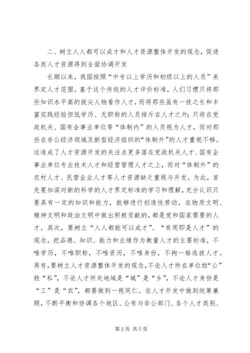 人才工作解放思想交流.docx