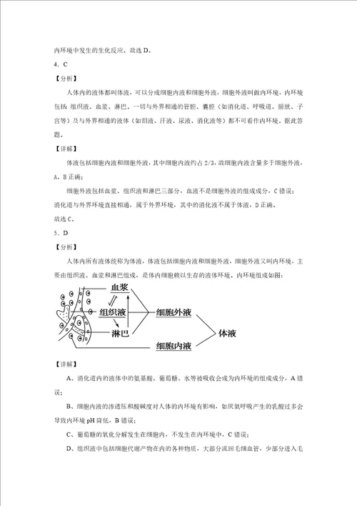 高中生物选择性必修1第一课时内环境与稳态单元检测试卷