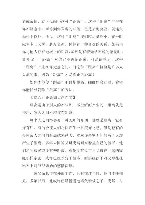 关于距离的议论文作文.docx