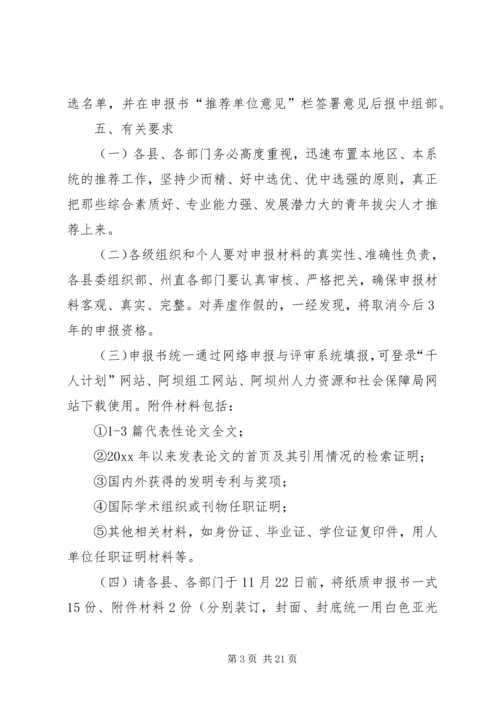 拔尖人才的工作计划.docx