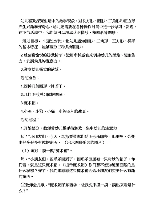 小班数学汇报课教案