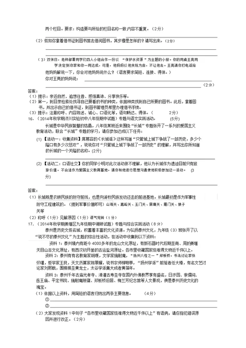 中考语文试题分类汇编专题与综合实践