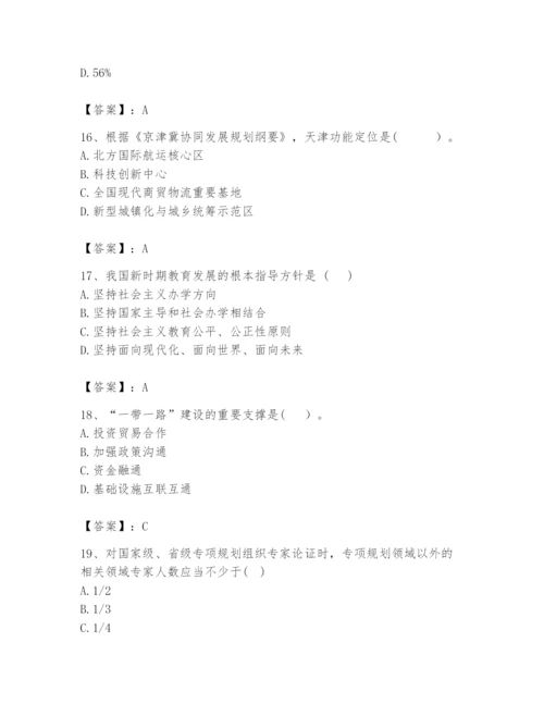 2024年咨询工程师之宏观经济政策与发展规划题库及完整答案一套.docx