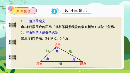 第五单元：三角形（单元复习课件）-人教版四年级数学下册(共41张PPT)