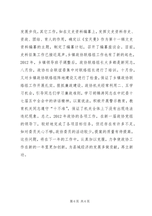 县政协工作报告.docx