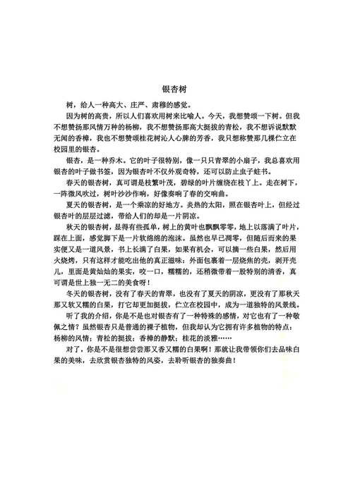 苏教版六年级语文习作作文