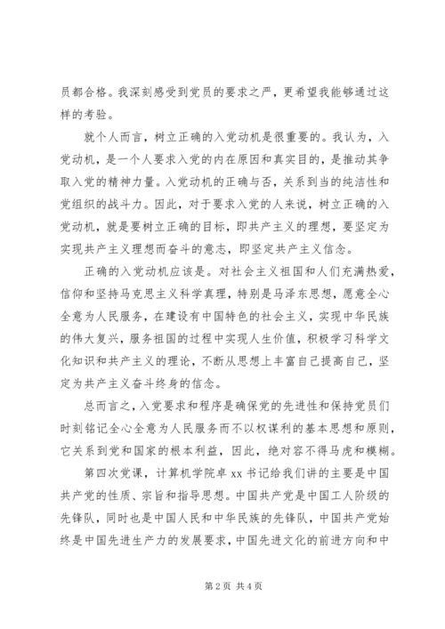 第三次党课思想汇报.docx