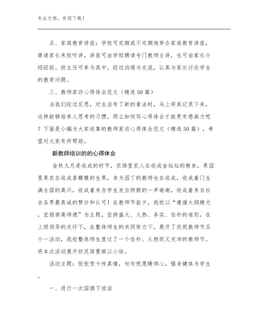 最新新教师培训的的心得体会例文20篇.docx