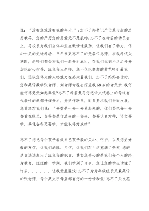 初三家长会学生代表发言讲话稿.docx