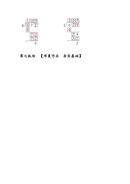《第二单元复习》（教案）人教版三年级数学下册