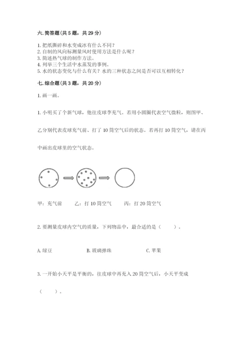 教科版小学三年级上册科学期末测试卷精品（有一套）.docx