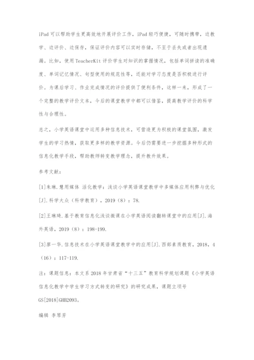 刍议如何在小学英语课堂中发挥信息化的作用.docx