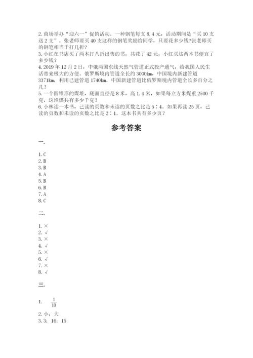 小学六年级升初中模拟试卷及参考答案【典型题】.docx