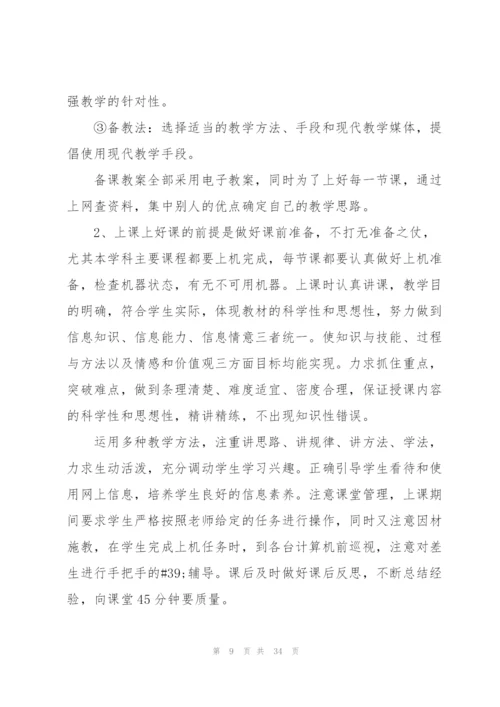 语文教师年度考核总结10篇.docx