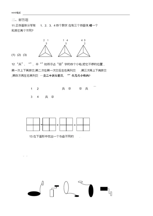 小学奥数[图形推理]总结复习计划练试题集及分析