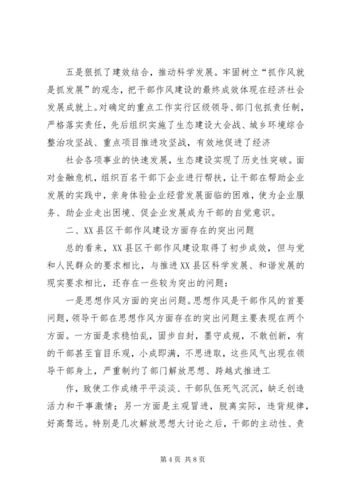 县干部作风建设调研报告 (7).docx