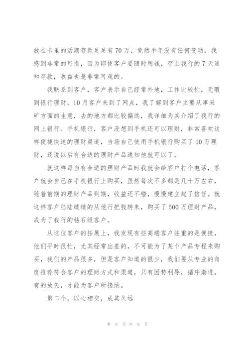 银行客户经理总结3篇.docx