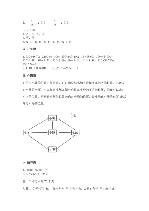小学数学三年级下册期末测试卷附参考答案（综合题）.docx