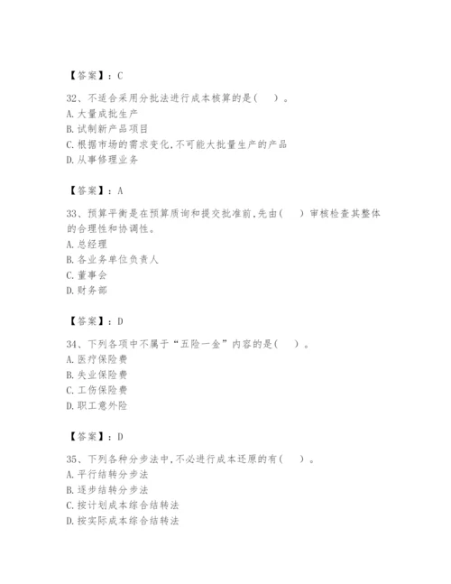 2024年初级管理会计之专业知识题库含答案【培优a卷】.docx
