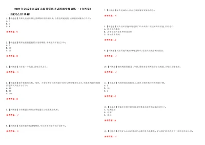 2022年金属非金属矿山提升资格考试模拟实操训练一含答案试卷号：56