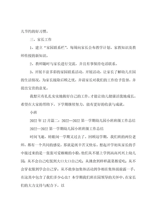 2022—2022年度幼儿园小班第二学期班级工作总结