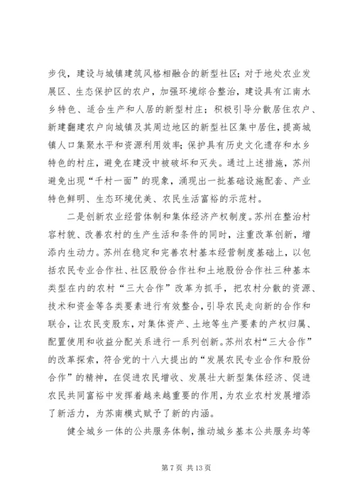 城乡发展一体化的苏州经验 (2).docx