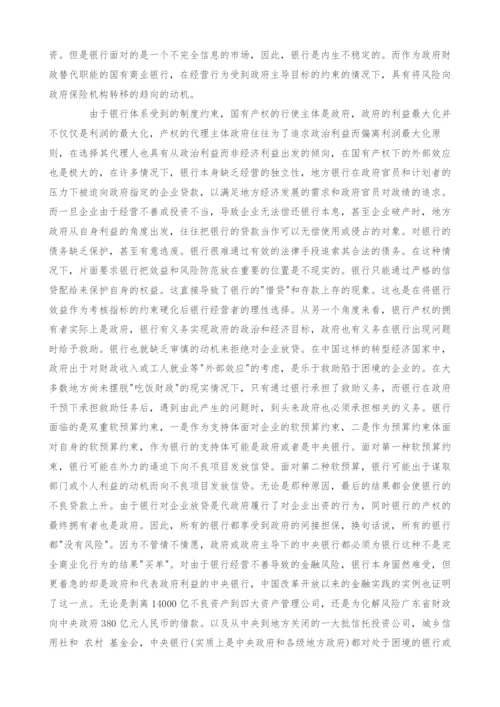 中国金融改革面对的产权问题思考.docx
