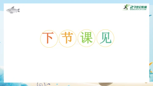 人教版一年级美术下册2.《走进大自然》课件（23页）